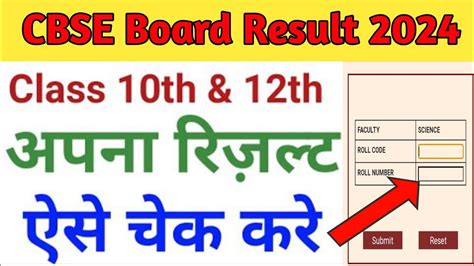 CBSE Result Kaise Nikale 2024 How To Check CBSE Result Results