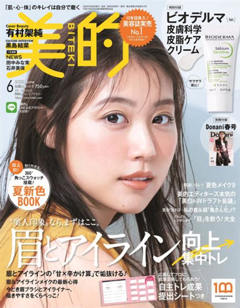 美的 BITEKI 2022年 6月号 通常版 付録 ビオデルマ 皮膚科学 皮脂ケアクリーム 雑誌付録ダイアリー発売予定レビューブログ