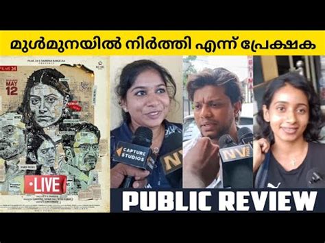 Live Malayalam Movie Public Review Theatre Response Mamta Mohandas