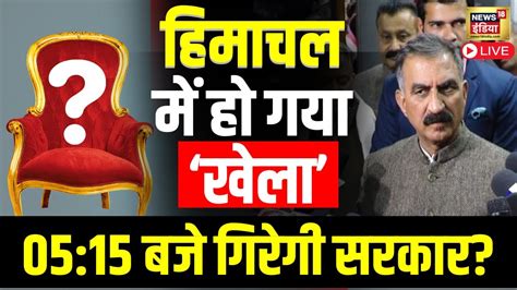 Breaking News Live जयराम ठाकुर का बड़ा दावा Cm सुक्खू ने दिया