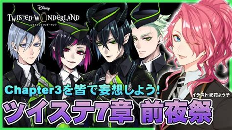 【ツイステ】7章chapter3を妄想する前夜祭！ケルベロスギアって何なんだ！【男声vtuber花幽カノン】 ツイステッドワンダーランド