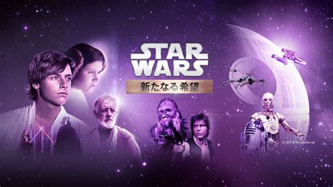 スター・ウォーズ エピソード4／新たなる希望｜apple Tv