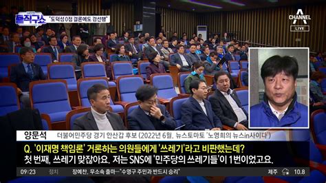 양문석 민주당 의원들에게 “바퀴벌레” 동영상 Dailymotion