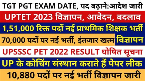 151000 नई प्राथमिक शिक्षक भर्ती विज्ञापन🥳 Uptet 2023 Notification