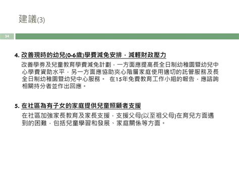 正視幼兒照顧服務不足 協助基層家庭平衡育兒和工作需要 「香港低收入家庭的兒童照顧服務」研究 結果發布會 2014年12月23日 Ppt