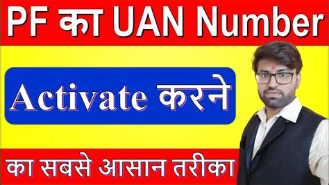 How To Activate Uan Number Uan Activation Process Uan No Kaise