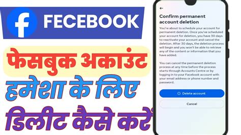 Facebook Account Ko Hamesha Ke Liye Delete Kaise Karen Fb Account