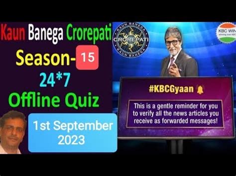 1 September KBC 15 Offline Quiz Answers L KBC Offline Quiz Answers