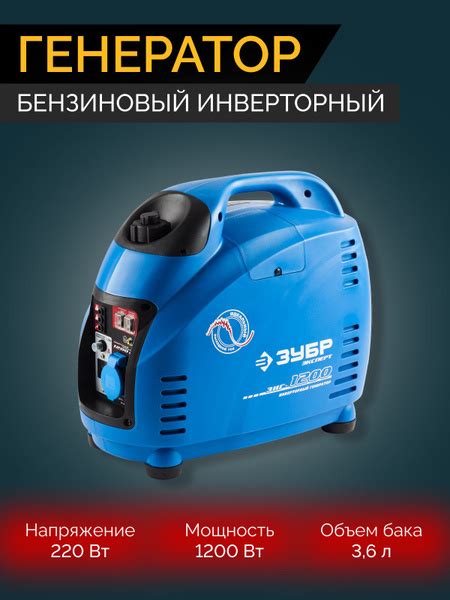Генератор бензиновый инверторный Зубр ЗИГ-1200 - купить по низкой цене ...