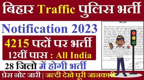 Bihar Traffic Police Vacancy 2023 बिहार में होगी 4 हजार से अधिक