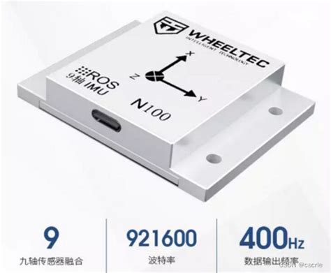 ROS开发之如何使用WHEELTEC N100惯导模块 wheeltec imu CSDN博客