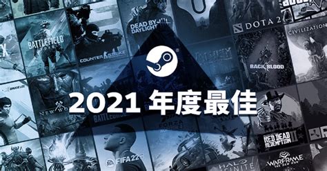 Steam 2021 年度最佳遊戲榜出爐 回顧本年度好作品 香港手機遊戲網 Gameappshk