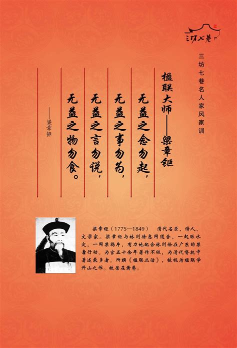 三坊七巷名人家风家训展 三坊七巷名人家风家训展 福建省图书馆