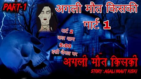 Rahasya Purani Khaat Ka सचच कहन Horror Stories in Hindi Bhoot