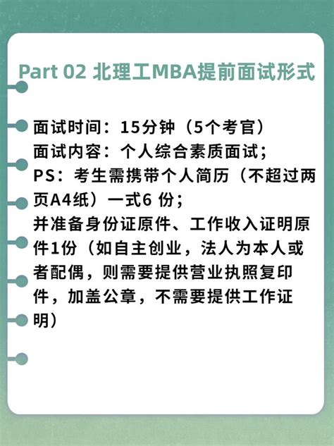 2023年北京理工大学mba提前面试最全面解析【附往年真题】 知乎