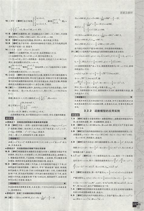 2018年高中必刷题数学必修1人教a版答案——青夏教育精英家教网——