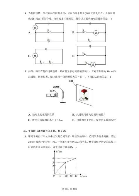 2022年湖南省湘潭市中考物理试卷（word版 含解析） 21世纪教育网