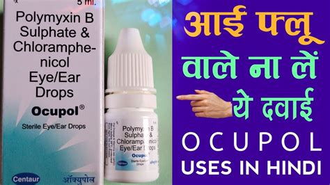 Ocupol Eye Ear Drops आई फल वल भलकर भ न ल य दवई Polymyxin B