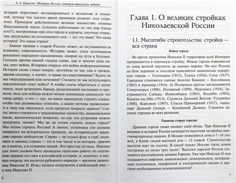 История России, которую приказали забыть. Николай II и его время ...