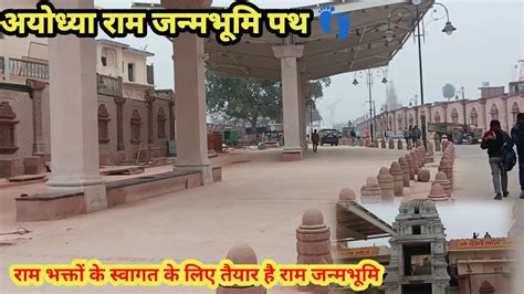 Ayodhya Ram Janmbhoomi Path Latest Updates Rammandir