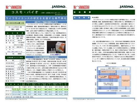 大阪証券取引所jasdaqアナリストレポート新着情報（コスモ・バイオ株式会社3386） のプレスリリース