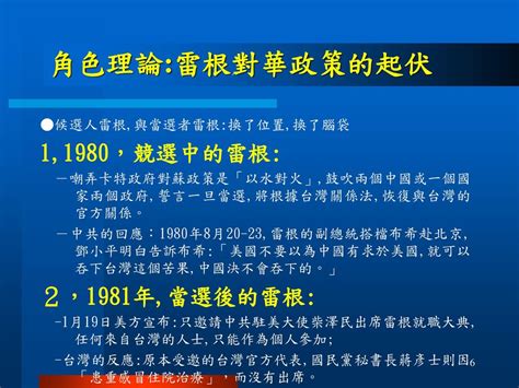 中國改革開放與中美關係蜜月期 蘇格第13 14章 頁 Ppt Download