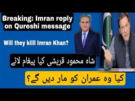 Imran Khan Reply On Shah Mehmood Qureshi Message Youtube