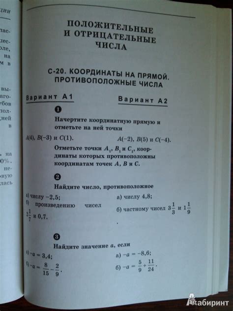 Книга: Математика. 6 класс. Самостоятельные и контрольные работы ...