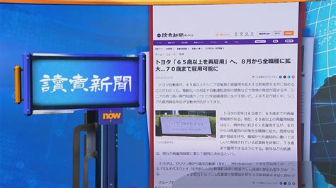 【世味天下】豐田將回聘退休員工年齡延後至70歲 Now 新聞