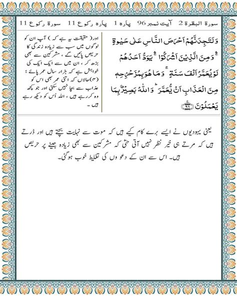 Para 1 Surah Al Baqarah 2 Ayat 96 Tafsir Al Quran Quran Sheet Music