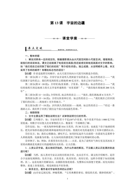 高中语文人教版必修3 4 13《宇宙的边疆》学案（含答案）21世纪教育网 二一教育