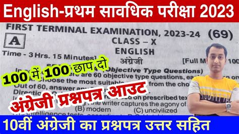 Bihar Board Matric English First Terminal Exam 2023 Question Paper