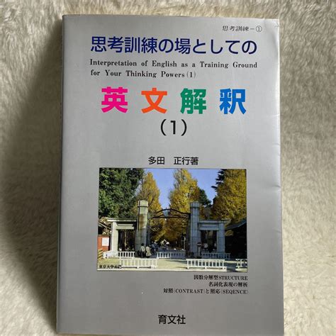 思考訓練の場としての英文解釈 1 メルカリ