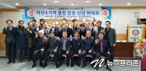 국제로타리 3722지구 마산4지역 2019 합동정기모임 개최