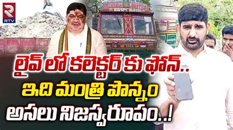 Brs Mla Padi Koushik Reddy About Minister Ponnam Prabhakar Scams లైవ్ లో కలెక్టర్ కు ఫోన్