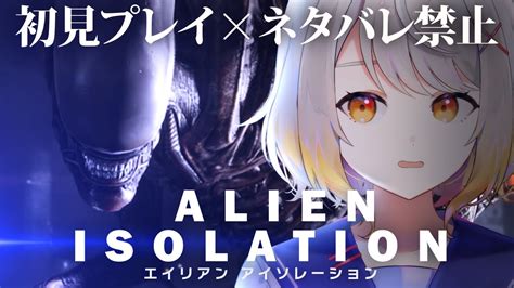 Alien Isolation Vs Vtuber Vtuber Youtube