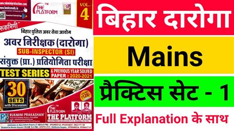 Test Series 01 Bihar Daroga Mains Platform Book Bihar Daroga