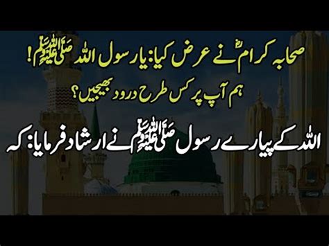 Allah K Payary Rasool Ne Farmaya Drood Pak Juma Status Juma