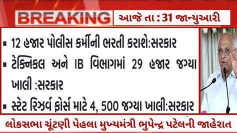 Upcoming Police New Bharti In Gujarat Vacancies In Year