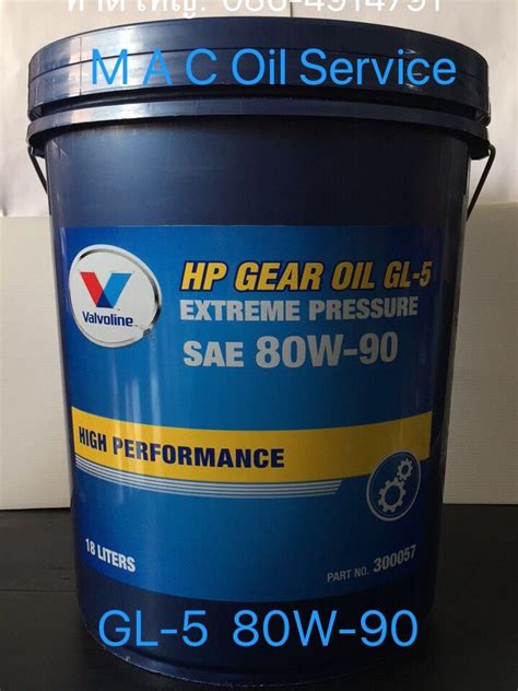 Valvoline HP Gear Oil 80W 90 18Ltrs API GL 5 Extreme Pressure นำมน