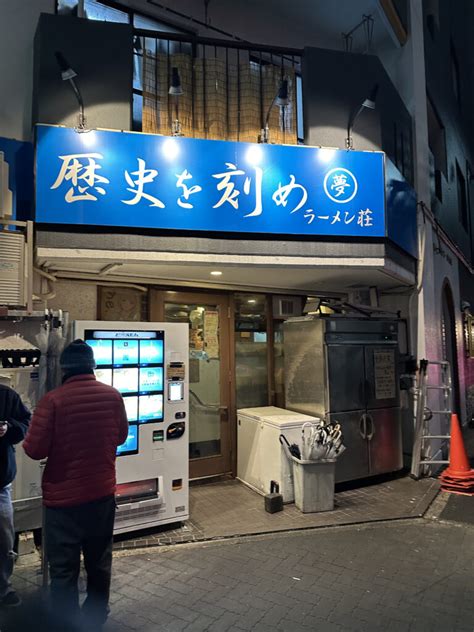 名古屋市中区 「ラーメン荘 歴史を刻め 新栄店」 超濃厚二郎系ラーメン！ ラーメンを食べるまでのしきたりも解説！ 花金ライフ