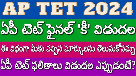 AP TET 2024 Final Key Released AP TET Latest News Today AP TET