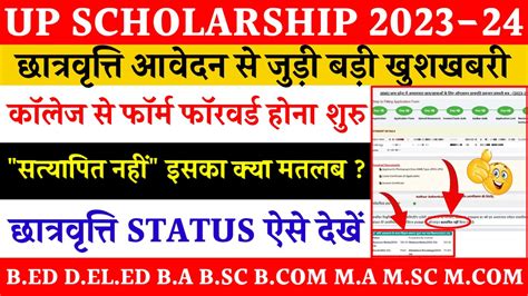 Up Scholarship Status Kaise Dekhen 2023 24 Scholarship Form Status