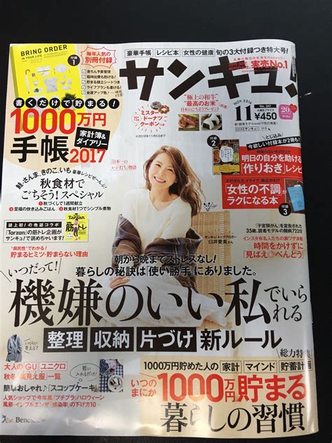 10月1日発売 『サンキュ！ 11月号』 女性医療ジャーナリスト増田美加