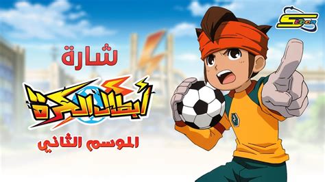 Spacetoon | سبيستون - أبطال الكرة الجزء الثاني - شارة العمل Chords - Chordify