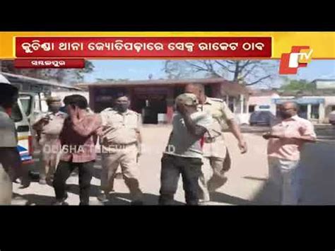 Sex Racket Busted In Sambalpur Video Dailymotion