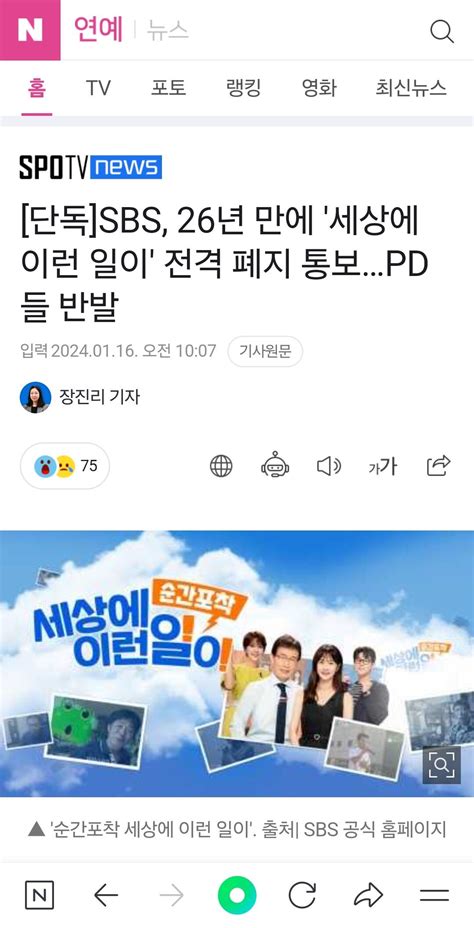 단독 Sbs 26년 만에 세상에 이런 일이 전격 폐지 통보pd들 반발 유머움짤이슈 에펨코리아