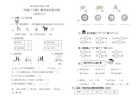 小学一年级数学下册期末测试题word文档在线阅读与下载免费文档