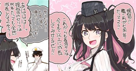 艦これ 七周年！ みかげ貴志のマンガ 漫画 艦隊これくしょん 長波 艦隊これくしょん Pixiv