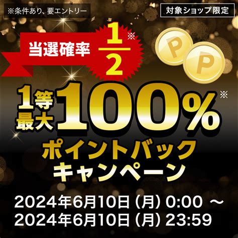 楽天スーパーsale最終日の10日に24時間限定で1等最大100ポイントバックキャンペーン！2個セットに1個プレゼント！20％off